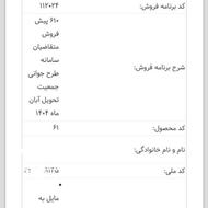 حواله ابان 1404رانا پلاس