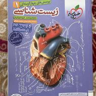 زیست دهم خیلی سبز