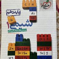 شیمی دهم خیلی سبز
