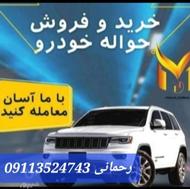 خریدار تمامی حواله های ثبتنام شده هستم