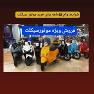 فروش ویژه موتور سیکلت در رنگ های مختلف