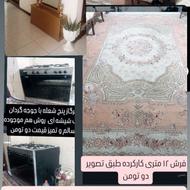 حراج فوری و زیر قیمت لوازم منزل فرش و....