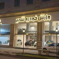 خدمات و نظافت