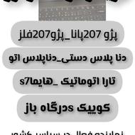 خریدار حواله خودرو