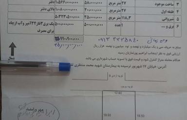 فروش کارگاه بین فلکه ویلاشهر و گلدشت