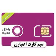 سیکارت رایتل09210604532