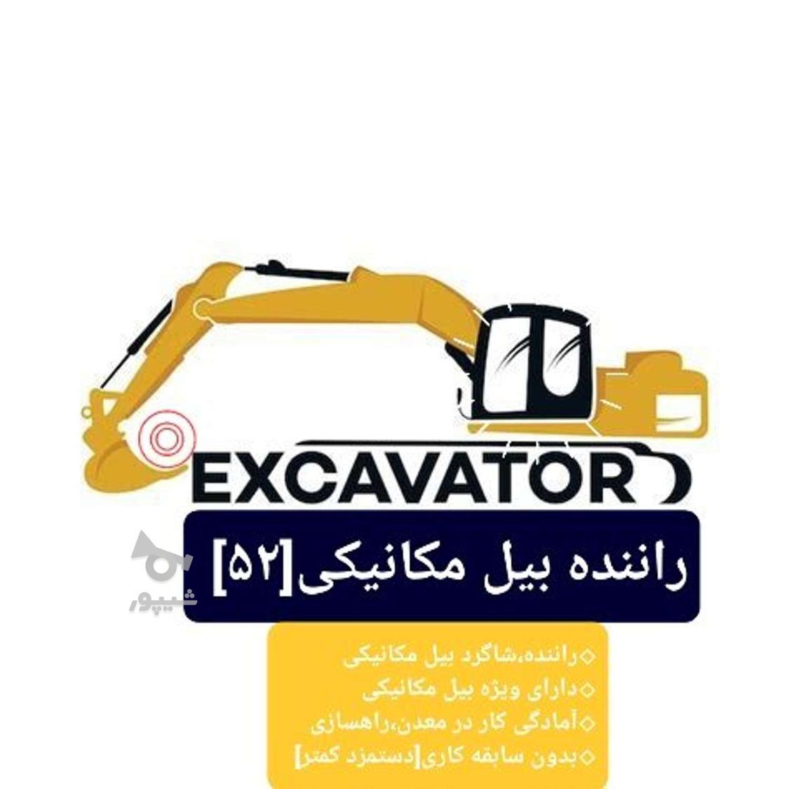 راننده بیل مکانیکی - undefined