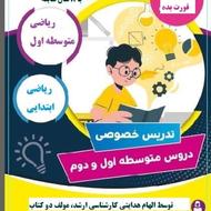 تدریس ریاضی آسان و جذاب