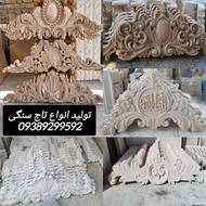 تولید کلیه خدمات cncسنگ
