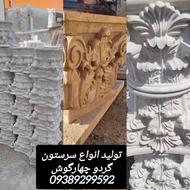 تولید سنگ cnc نمارومی و کلاسیک