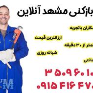 لوله بازکنی ارزان فوری شبانه روزی