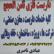 پیمانکار داربست فلزی