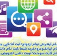 ثبت نام اینترنتی