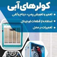 تعمیرات تخصصی کولر آبی ، آبگرمکن ، اجاق گاز
