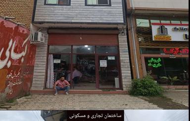 مغازه و واحد تجاری