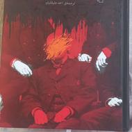 کتاب برادران کارامازوف