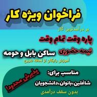 فروش محصولات متنوع از فضای مجازی