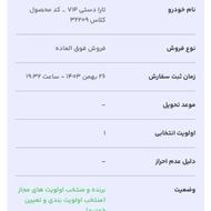 حواله فروش قطعی