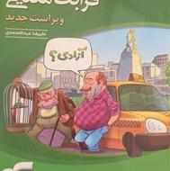 کتاب قرابت معنایی