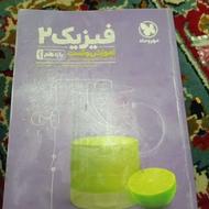فیزیک 2 آموزش تست
