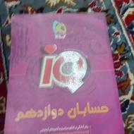 حسابان دوازدهم