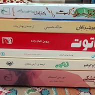 کتاب رمان و داستان