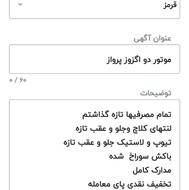موتور پرواز سنگین دو اگزوز
