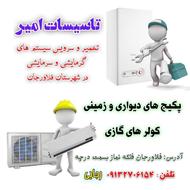 تعمیر و نصب پکیج دیواری و کولر گازی اسپیلیت