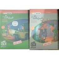 فیزیک جامع دوازدهم دو جلدی نشر الگو