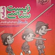 کتاب زیست خیلی سبز