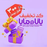 300 هزار تومان کد تخفیف لیزر