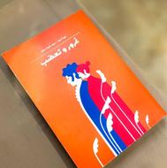 کتاب غرور و تعصب