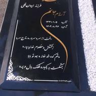رنگ امیزی سنگ مزار (قربانی)