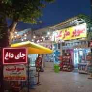 فروش سوپر مارکت با تمامی تجهیزات و بار
