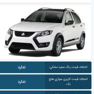 فروش حواله کوییک طرح فوق العاده