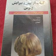 هفت عدد کتاب تخصصی پوست و مو