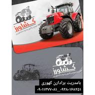 خریدارتراکتور