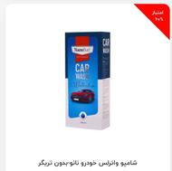 محصولات شوینده و نانو خودرو و خانگی