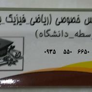 تدریس خصوصی ریاضی و فیزیک و برق