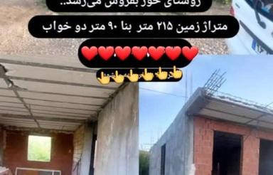 ساختمان فروشی 215 متر