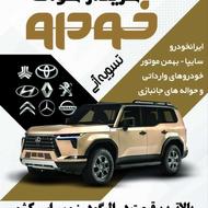 معاملات حواله خودرو الیگودرز و ازنا