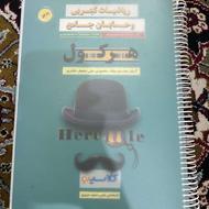 کتاب هرکول اریان حیدری