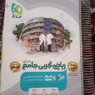 کتاب ریاضی جامع تجربی