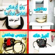 لوله بازکنی تضمینی ٪ بازشدن روستاها