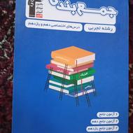 کتاب جمع بندی دروس اختصاصی دهم و یازدهم تجربی