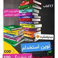 پکیج آزمون آموزگاری خرداد ماه