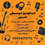 استودیو موسیقی با قیمت عالی