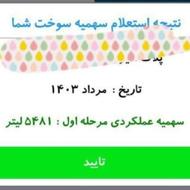 افزایش سهمیه سوخت