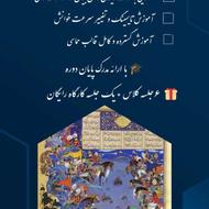 دوره شاهنامه خوانی مقدماتی با تست رایگان