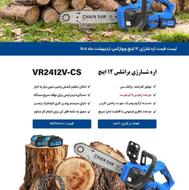 ارهبنزینیعلفزنارهشارژی